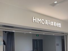 -海马体照相馆(北京apm店)