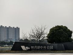 -映月湖中央公园