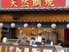 -鸣门鲷烧本铺