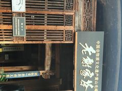 -潜口民宅博物馆