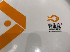 -有鱼吃·纸包烤鱼(曲江创意谷店)