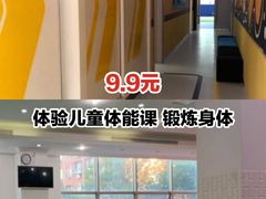 -能量学院少儿体能运动馆(公园1872店)