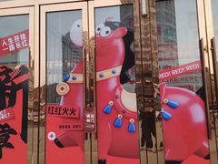 -满园烤鸭·春饼(太原街万达店)