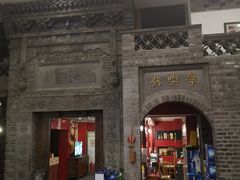 门面-向阳屯食村