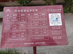 -开封府