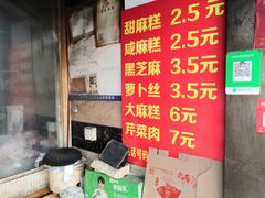 -肖为民麻糕(双桂坊店)