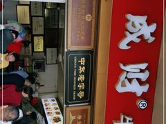 -好成财牛排馆(涂门街总店)