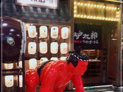 门面-炉太郎日式烧肉店(华贸店)