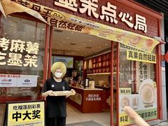 -墨茉点心局(国金街店)