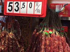 -皇上皇腊味店(下九路店)