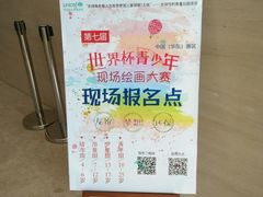 -南京市规划建设展览馆