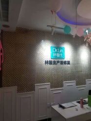-Dr.林醫生产后修复·超级店(南京江宁同曦店)