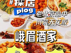 -峨嵋酒家总店(车公庄店)