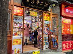 -芳芳手工坊(南锣鼓巷店)