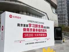 -龙湖南京江北天街