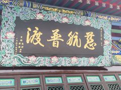 -长安寺
