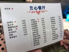 菜单-蘭心餐厅(进贤路店)