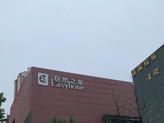 -居然之家(两江国际MALL店)