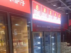 -幸福小串·地摊小炉子(三阳路店)