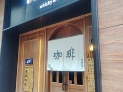 -老吴咖啡( 国贸商住大厦店)