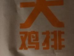 -麦当劳(上百万和城店)