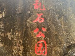 -叠溪松坪沟景区