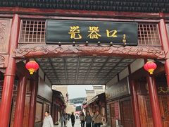 -中国陶瓷谷