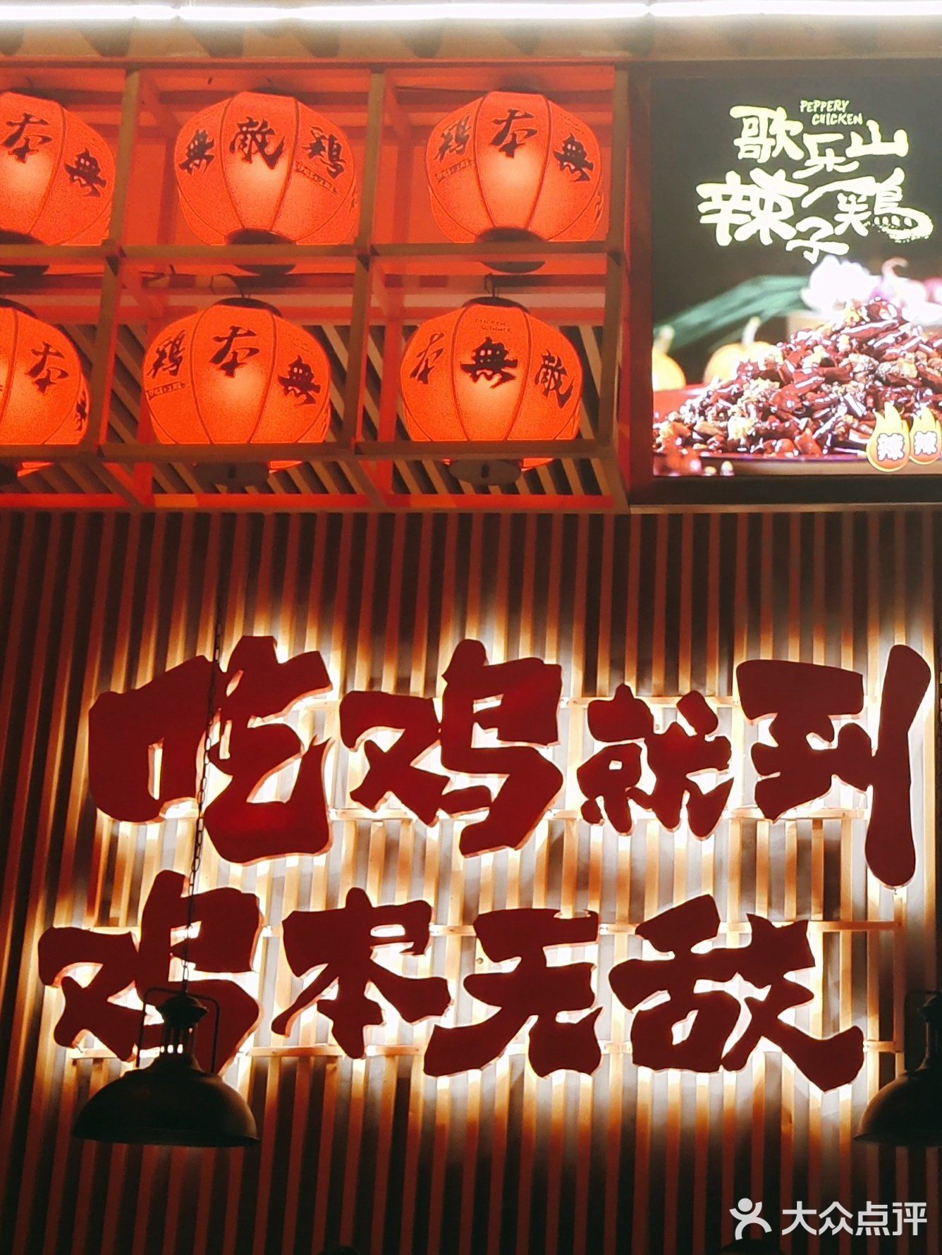 必须打卡的辣子鸡啊