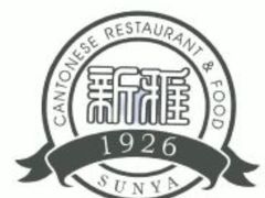 -新雅粤菜馆(南京东路店)
