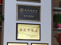 -老苏北饭店(江都店)