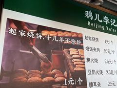 -清真·鸦儿李记·小馆(后海店)