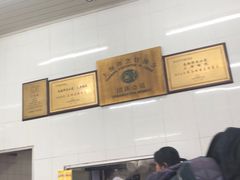 -万寿斋(山阴路店)