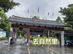 -南溪山景区