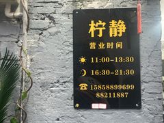 -柠静私家菜(石板巷店)