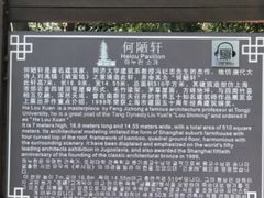 -上海方塔园-何陋轩
