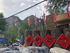 -十渡东湖港风景区