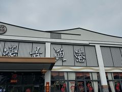 -濠景渔港(汇通店)