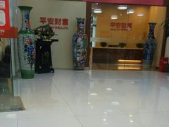 -平安银行(梅江支行)