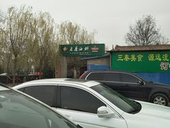 -老磨油饼(高陵店)