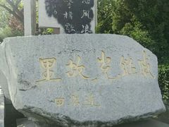 -戚继光故里