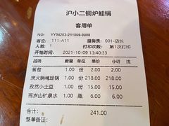 账单-炉小二铜锅牛蛙•川湘菜(三里屯店)