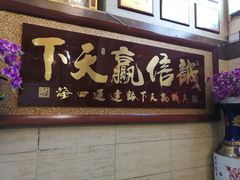 门面-好口福私房菜(太元路店)