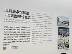 -深圳市当代艺术与城市规划馆