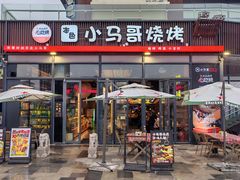 -本色.小马哥烧烤(无锡九里仓店)