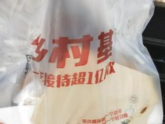 -乡村基(杨家坪建设店)