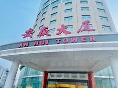 -安徽大厦中餐厅
