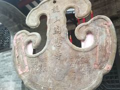 -国恩寺