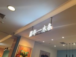 -鎏年一木各照相馆·证件照(华洋堂店)