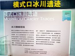 -中国第四纪冰川遗迹陈列馆