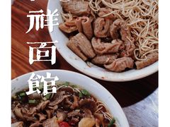 -吉祥面馆(孩儿巷北路店)